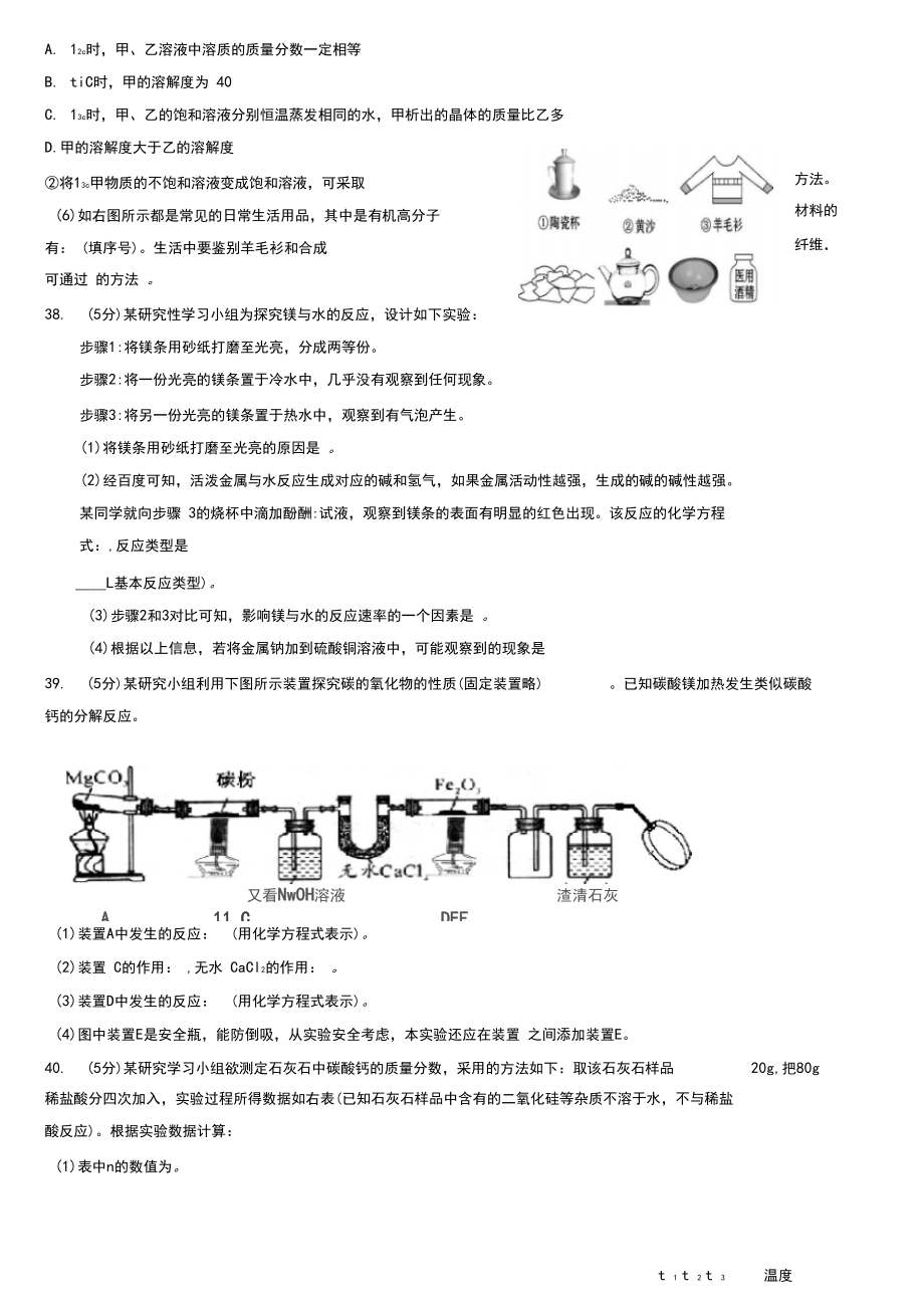 2019年中考试卷:化学(湖北省荆门卷)及答案解析_第4页