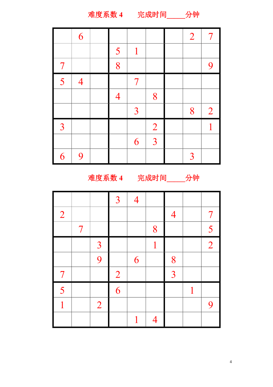 數(shù)獨題目難度系數(shù)4-50題(后附答案)_第4頁