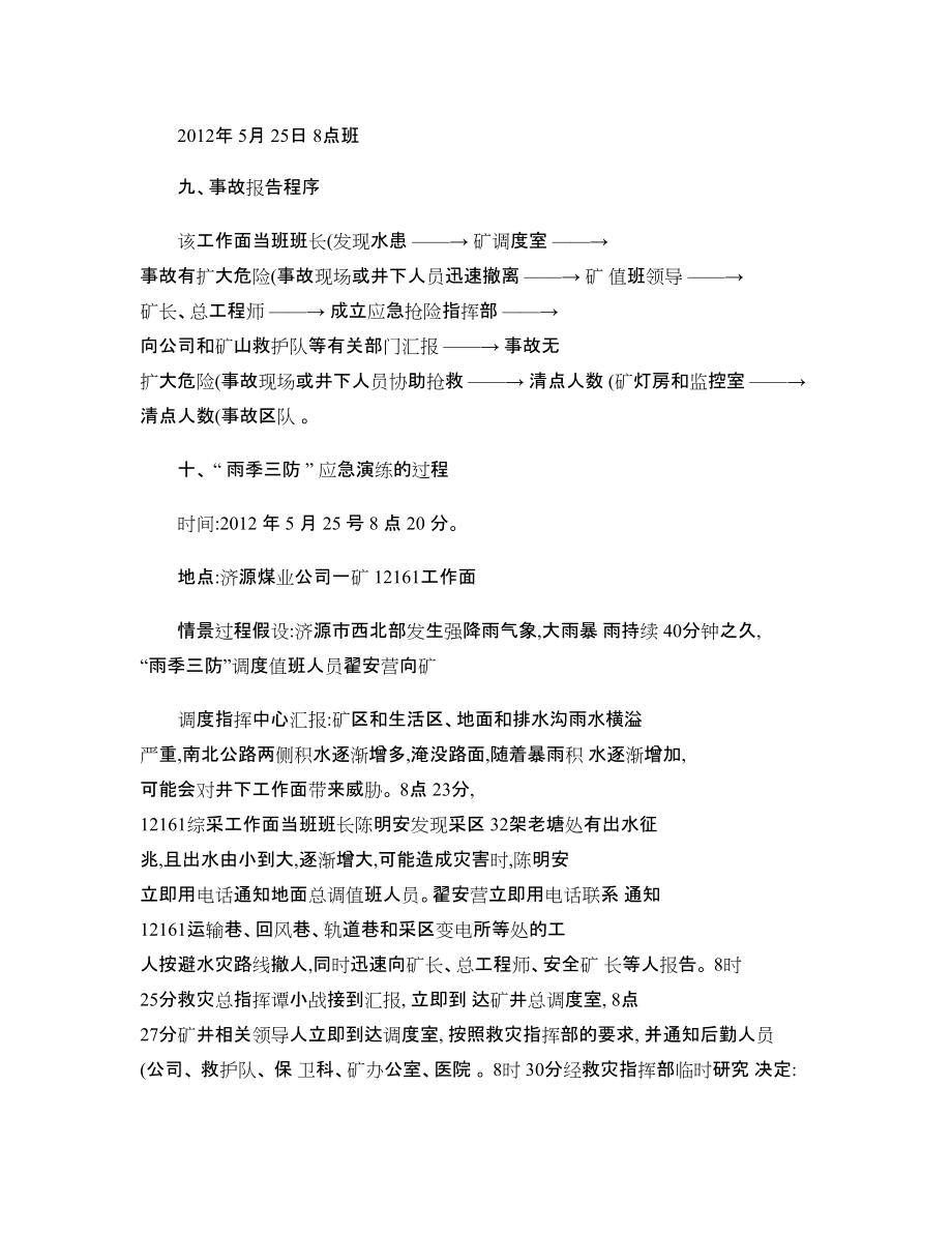 雨季三防应急预案演练_第3页