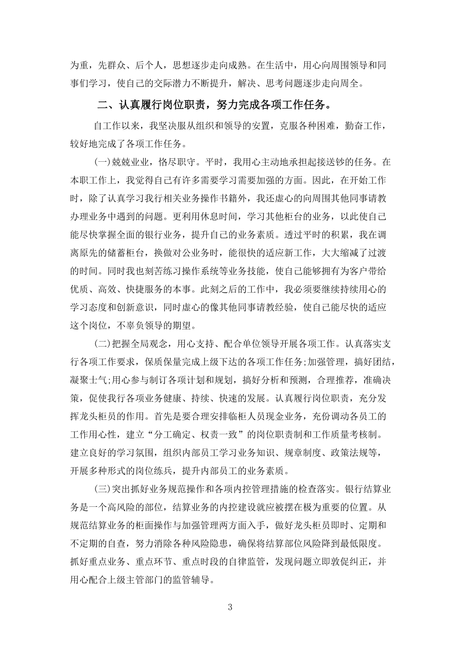 2022员工优秀工作总结报告通用十篇范文_第3页
