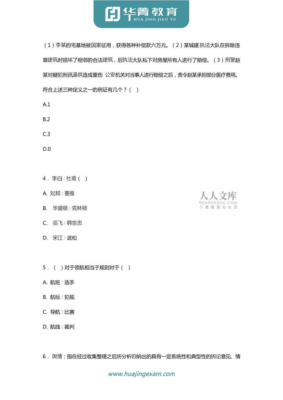 专项练习题判断推理_第2页