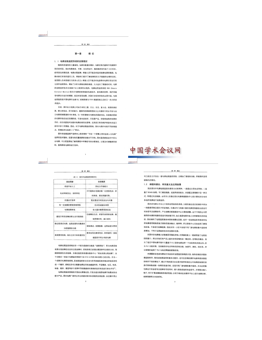 電梯運(yùn)行狀態(tài)實時遠(yuǎn)程監(jiān)控系統(tǒng)研究_圖文_第3頁