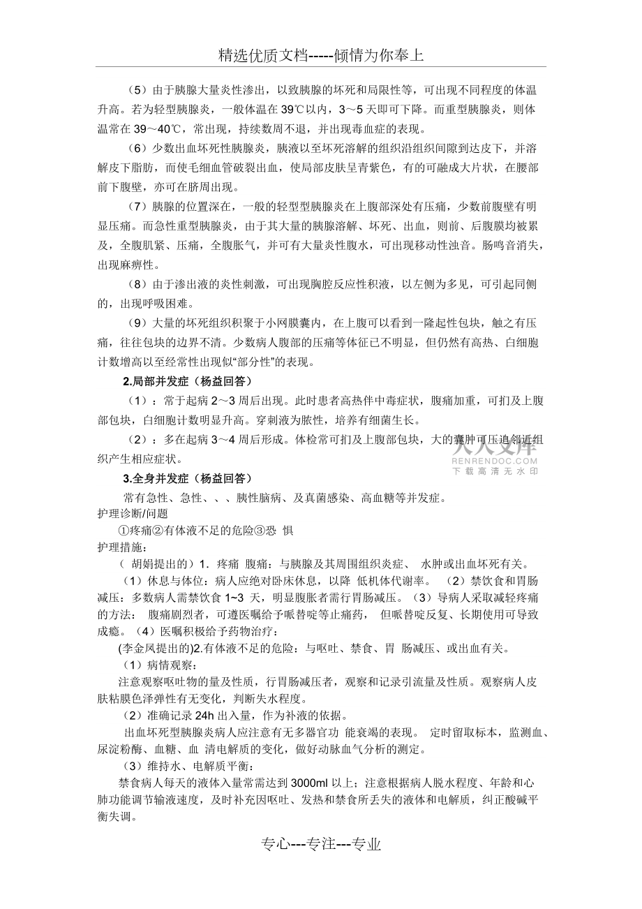 急性胰腺炎的護理查房_第2頁
