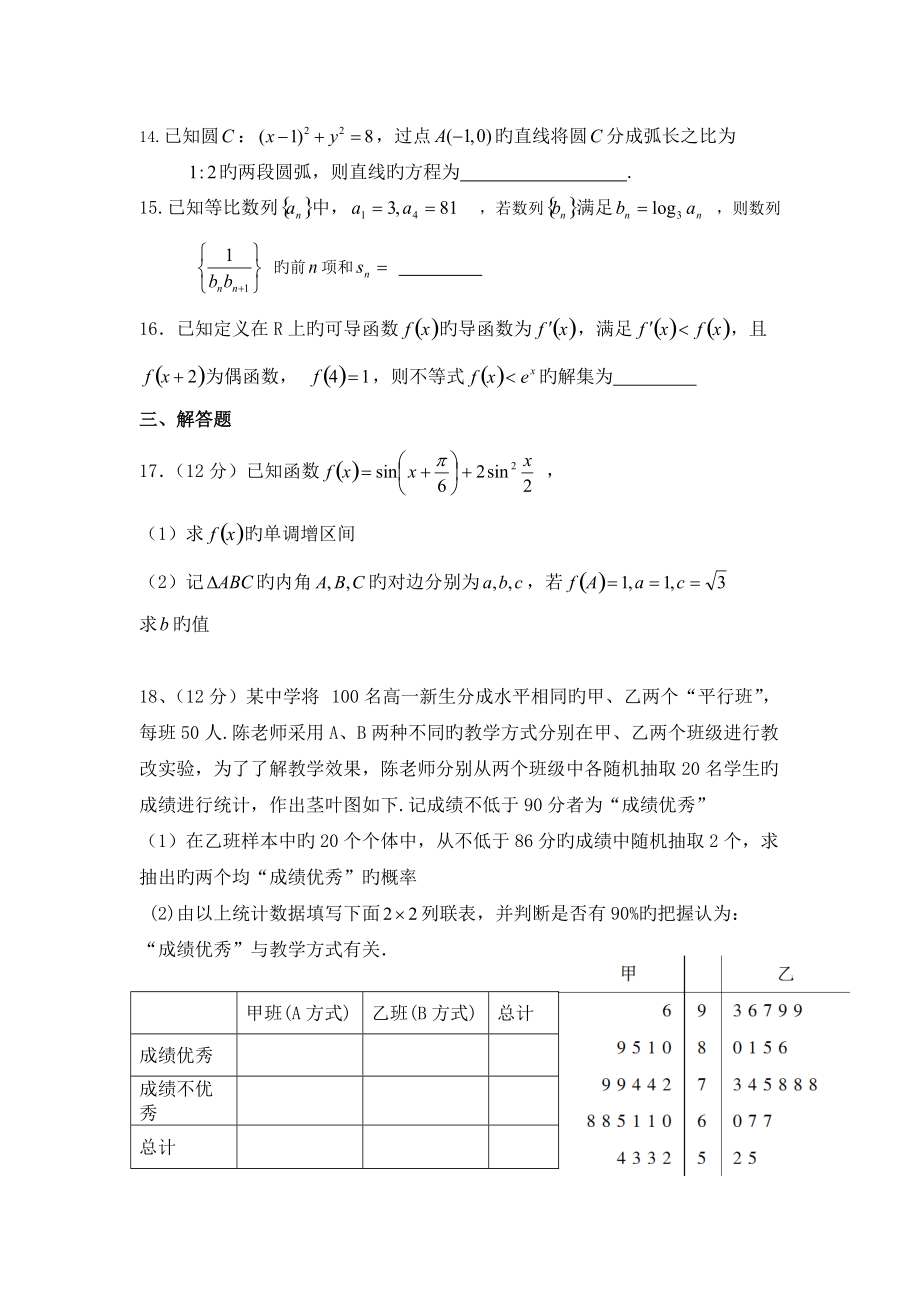 辽宁本溪一中高三上第二次抽考数学文_第3页