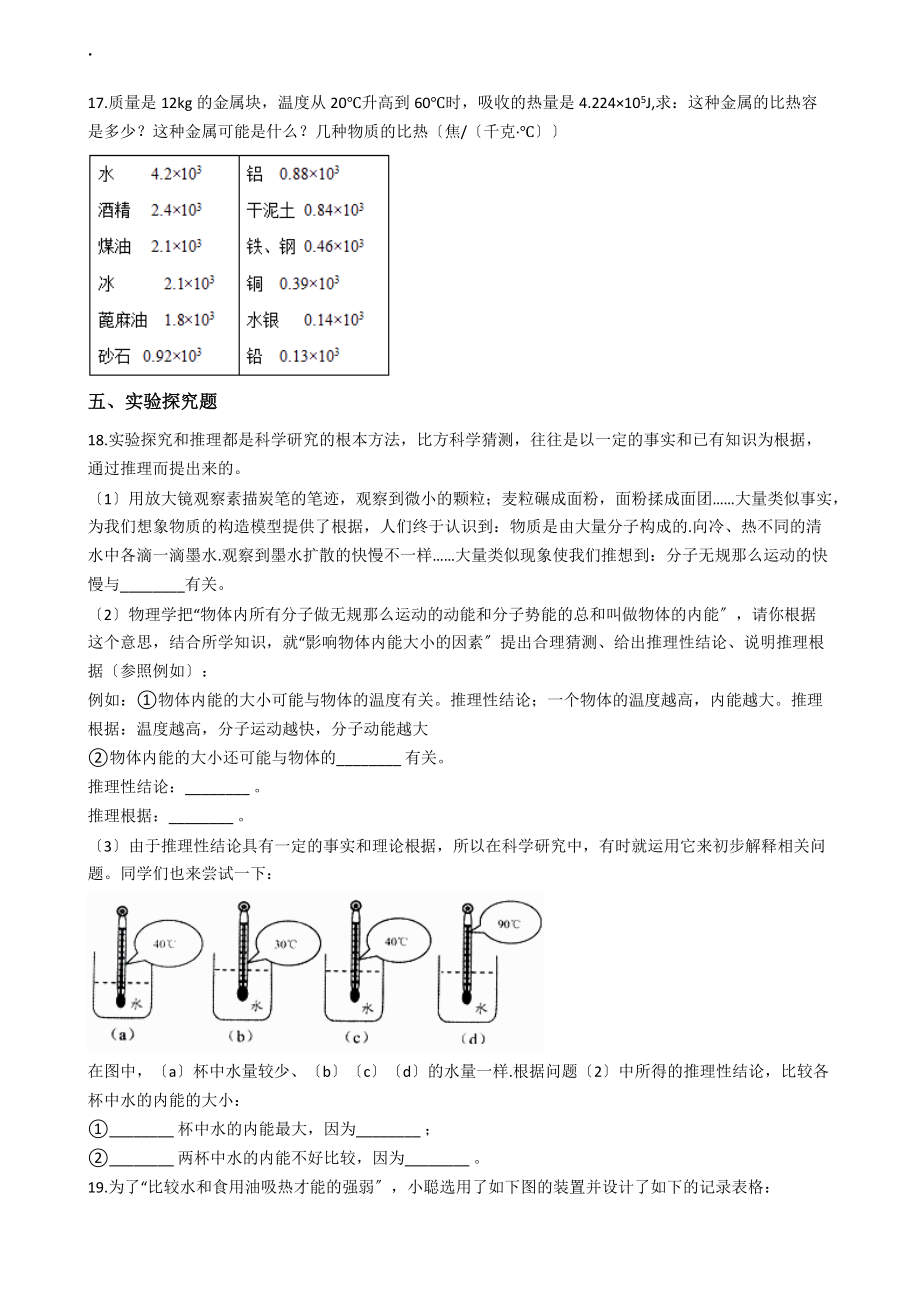 沪科版九年级全册物理 第十三章 内能与热机 章节测试_第3页