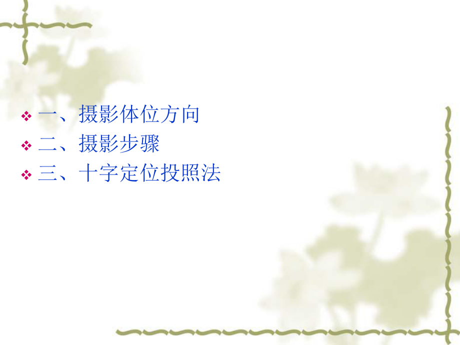 X线摄影体位方向_第2页
