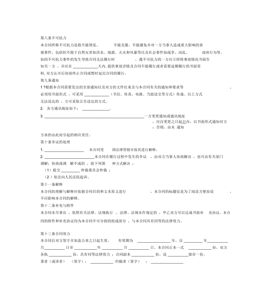 约稿合同新整理版_第3页