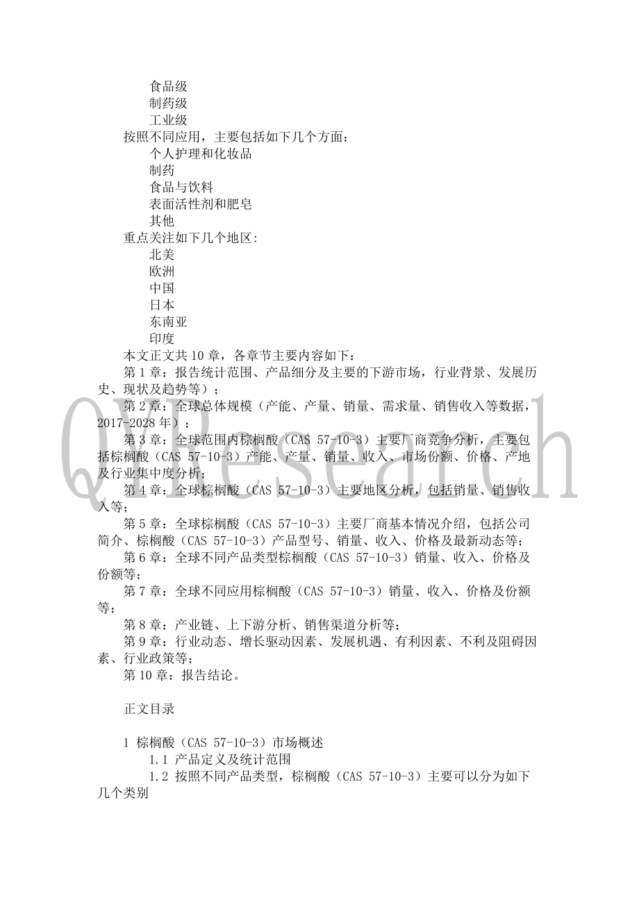 2022年棕榈酸(CAS 57-10-3)行业现状与前景趋势分析报告_第3页