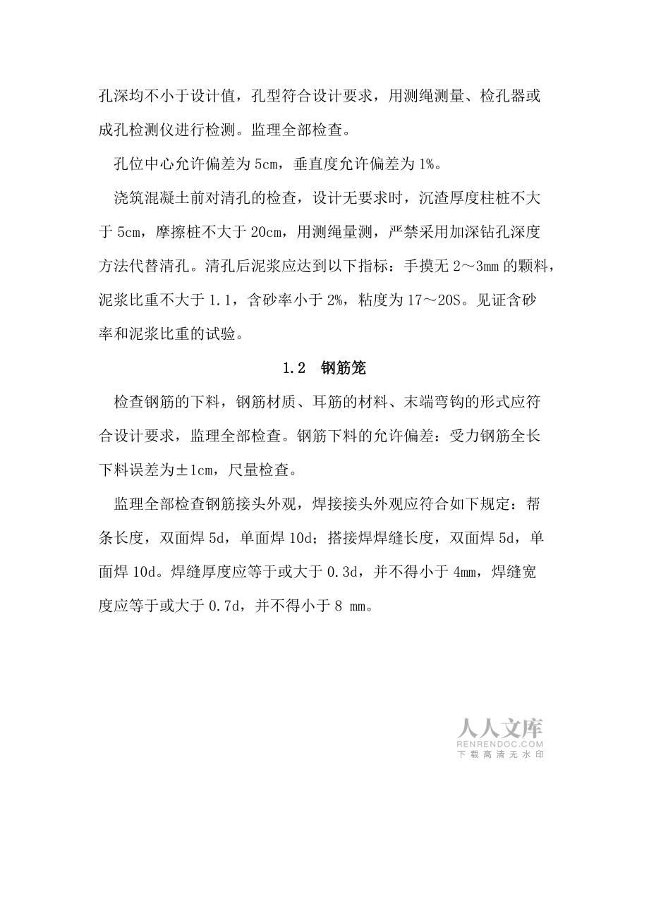 高铁桥梁控制要点_第2页