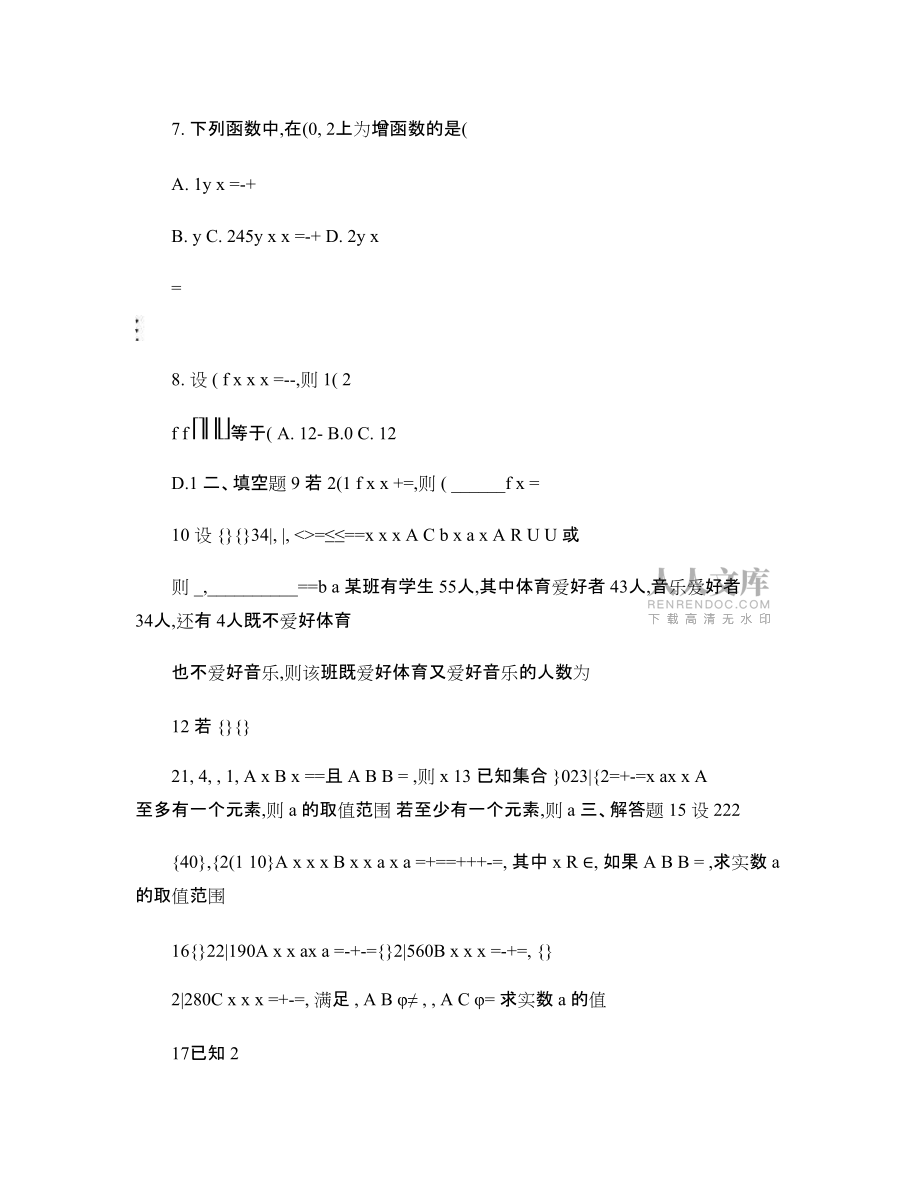 高一數(shù)學(xué)集合與函數(shù)概念測試卷_第2頁