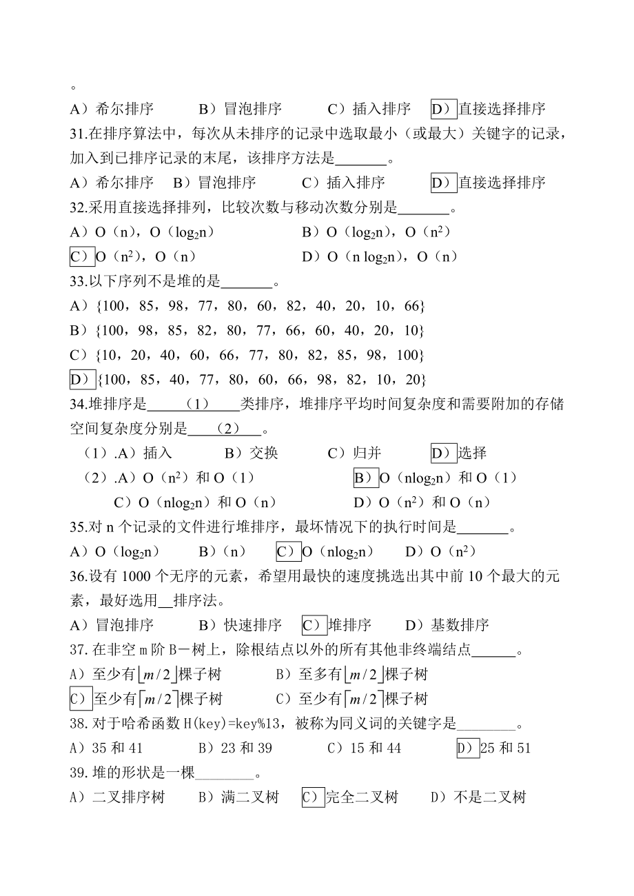 數據結構練習答案_第4頁