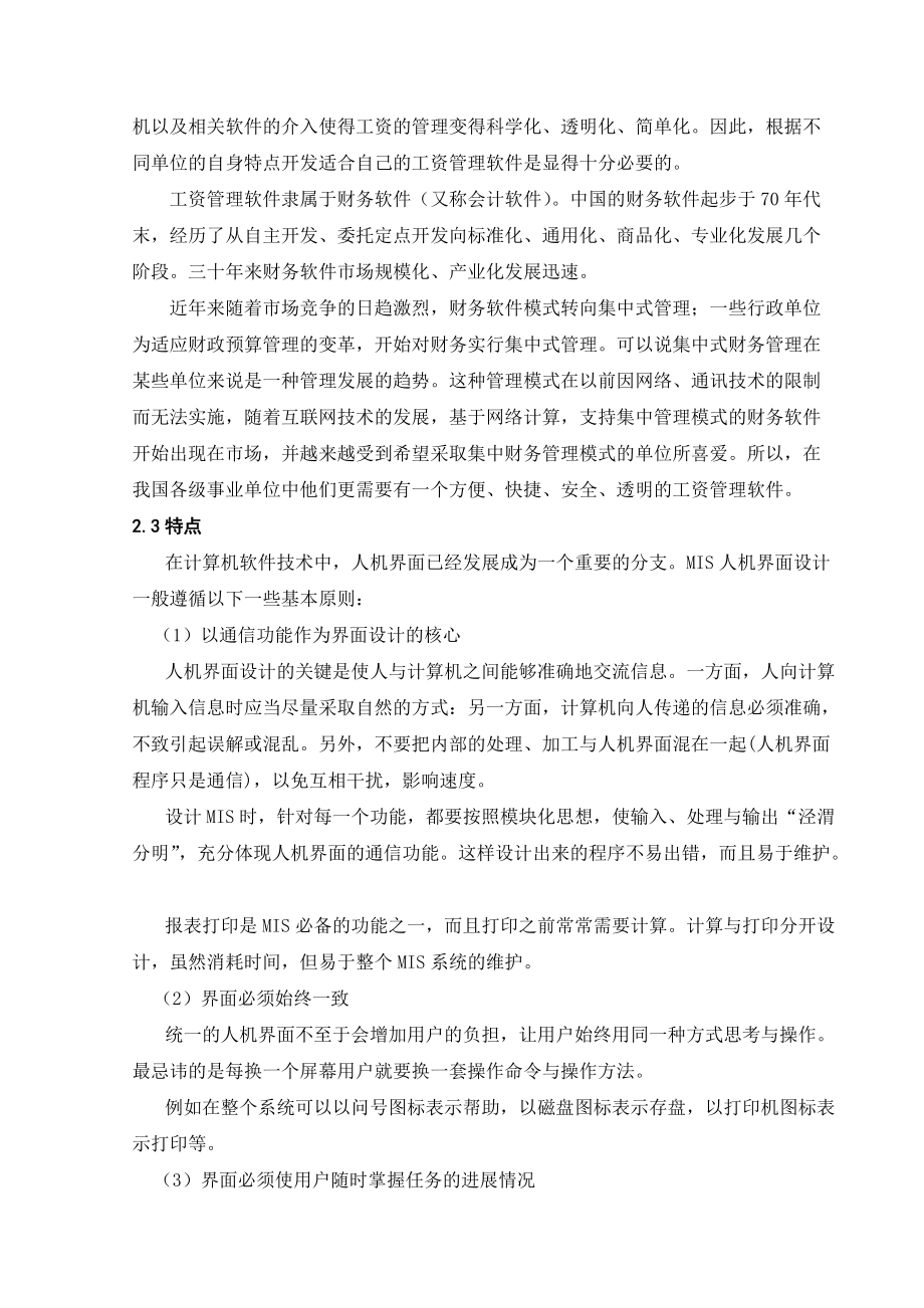 薪资管理信息系统的设计论文_第5页