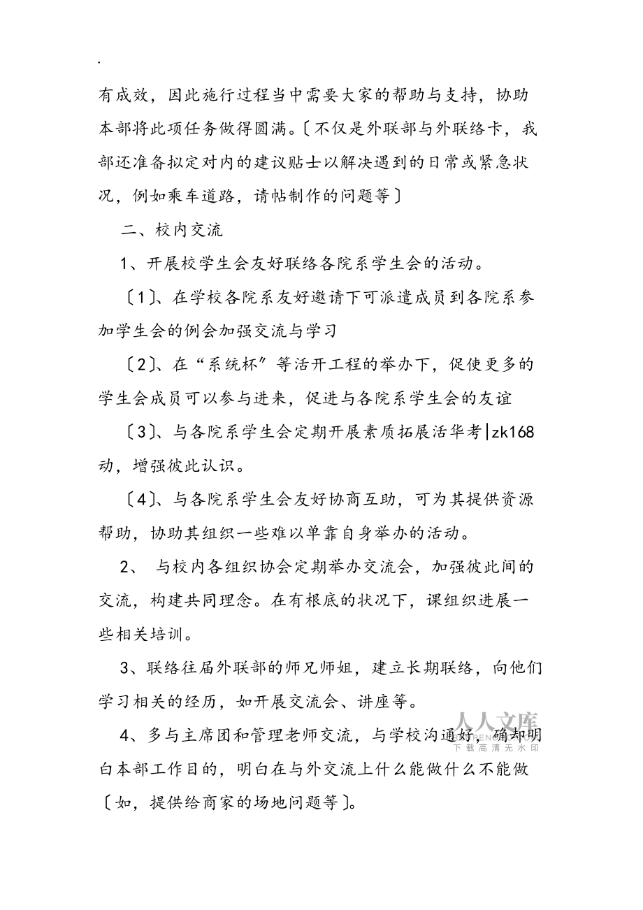 学生会外联部新学期工作计划范本参考_第2页