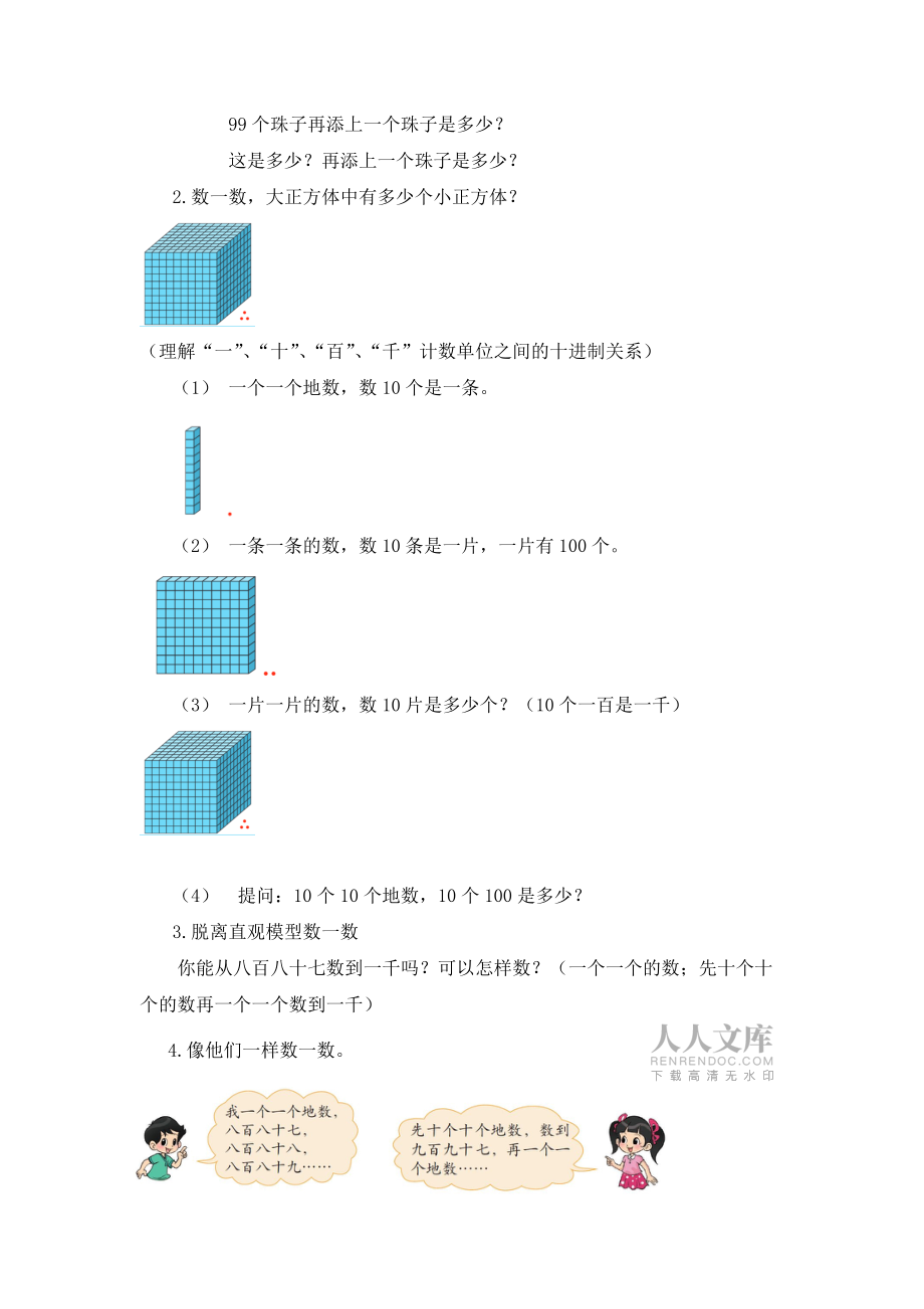 第三单元生活中的大数_第2页
