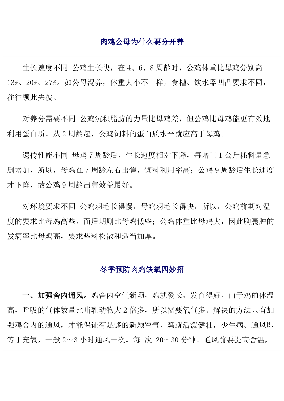 鸡养殖技术和疾病预防及冶疗_第1页