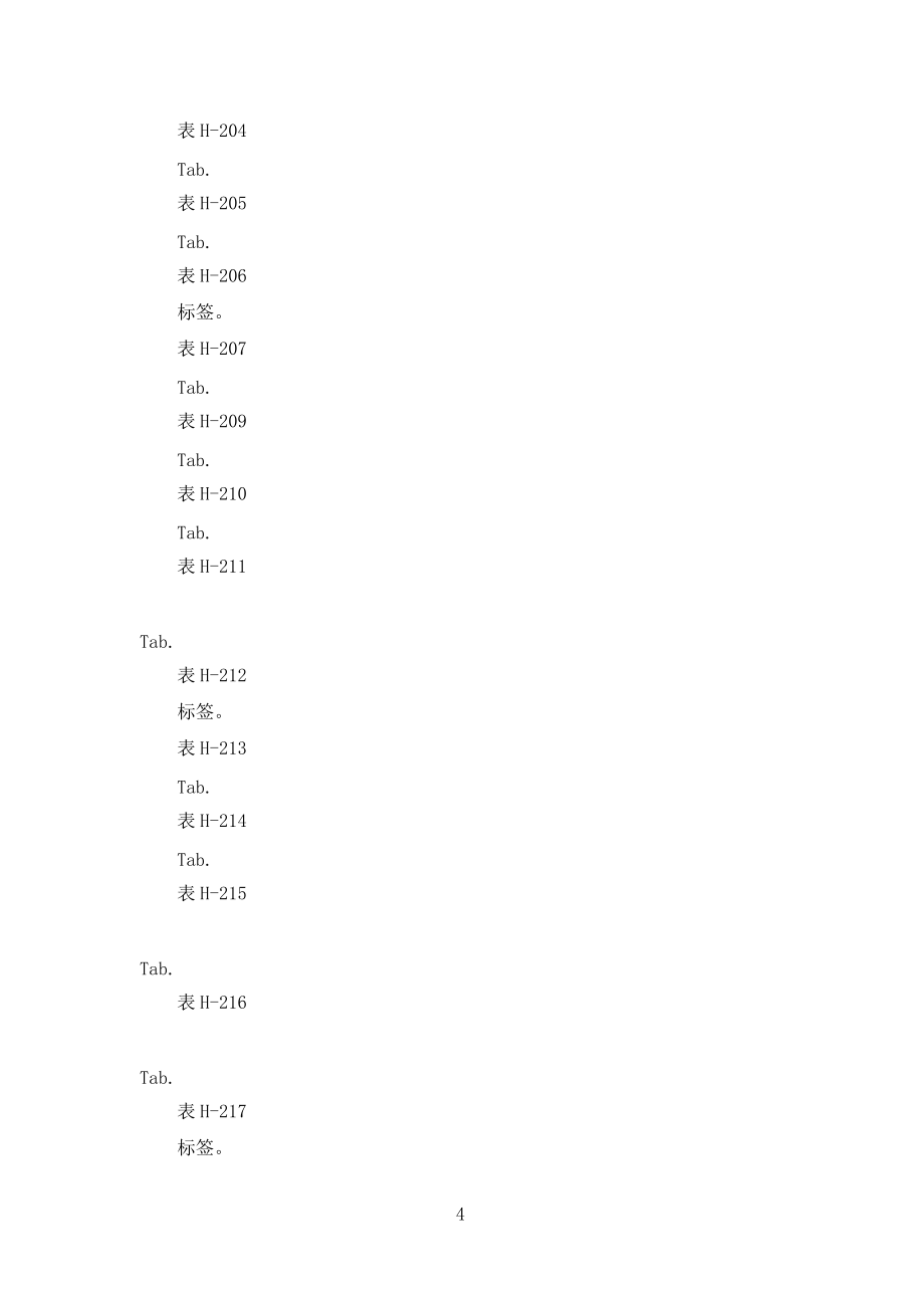 (化工部)交工资料表格(全)_第4页