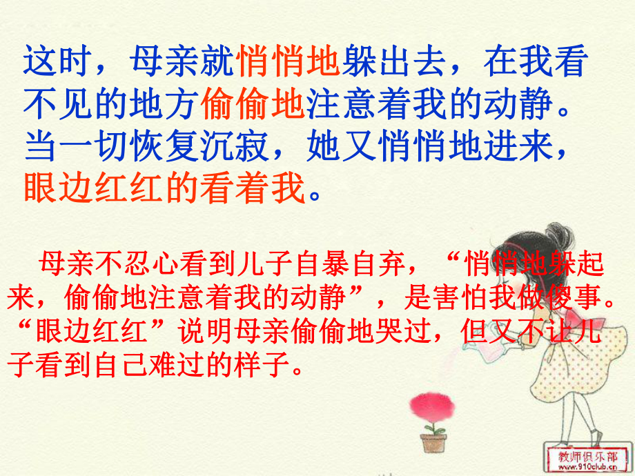 秋天的怀念上课用_第5页