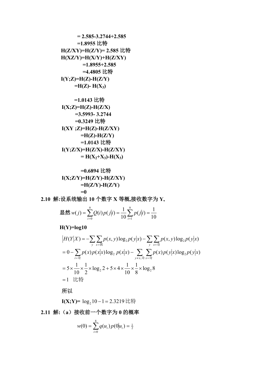 西電《信息與編碼理論》習(xí)題答案(高教-王育民-李暉-梁傳甲)_第5頁