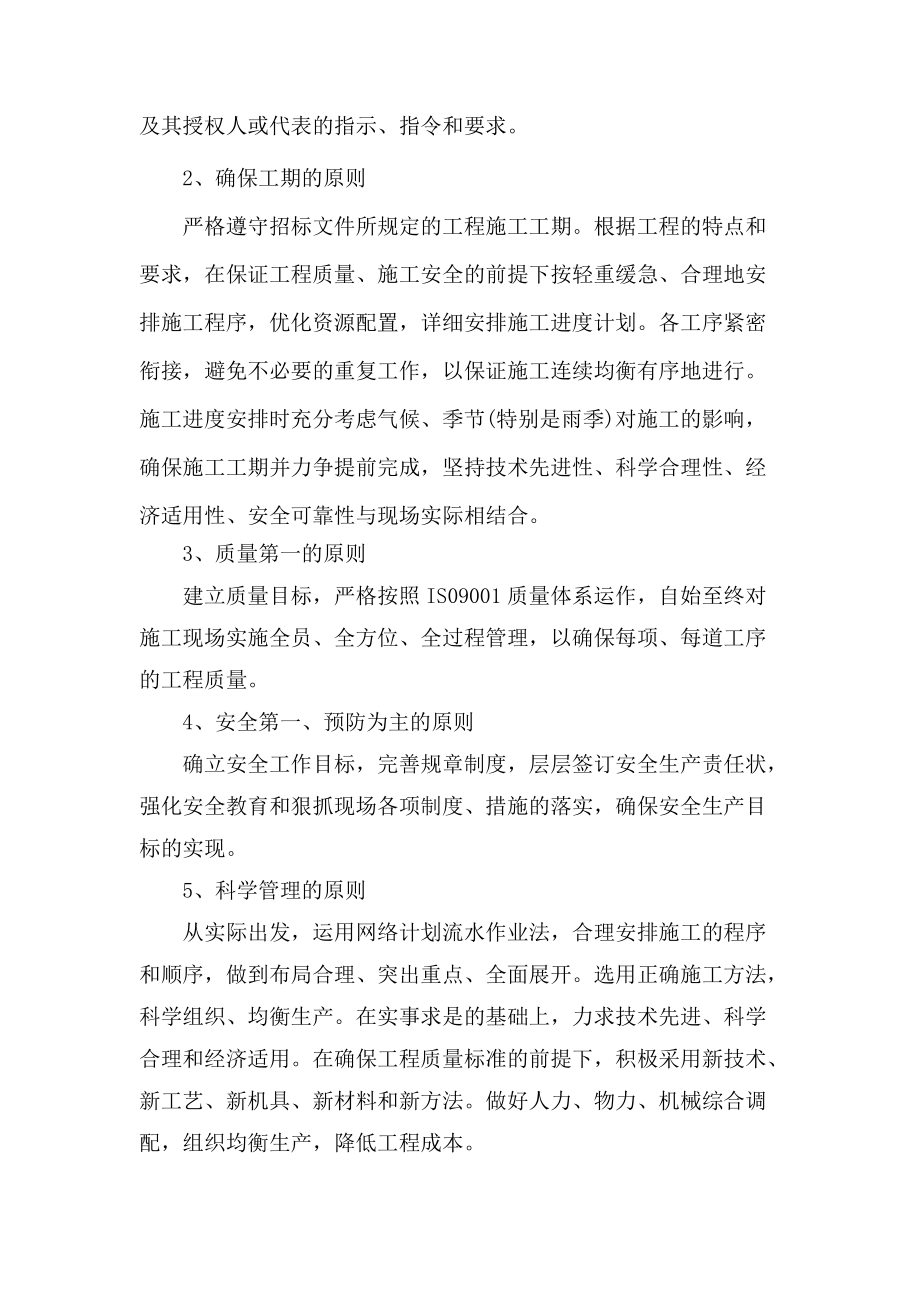 球墨鑄鐵管施工組織設(shè)計(jì)_第4頁(yè)