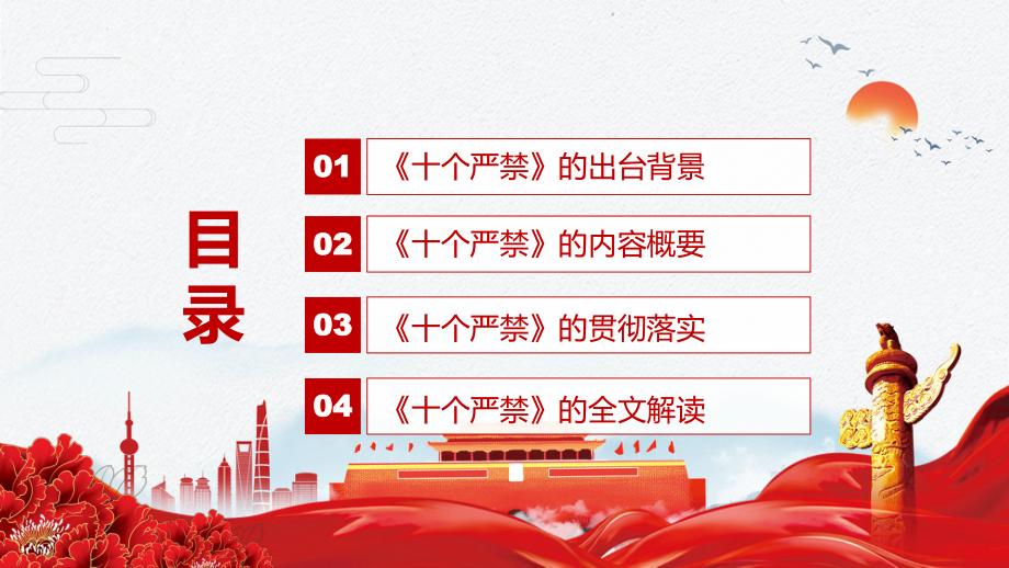 鍛造忠誠干凈擔當的政法鐵軍解讀2022年《政法干警“十個嚴禁”》實用PPT內容講座_第3頁