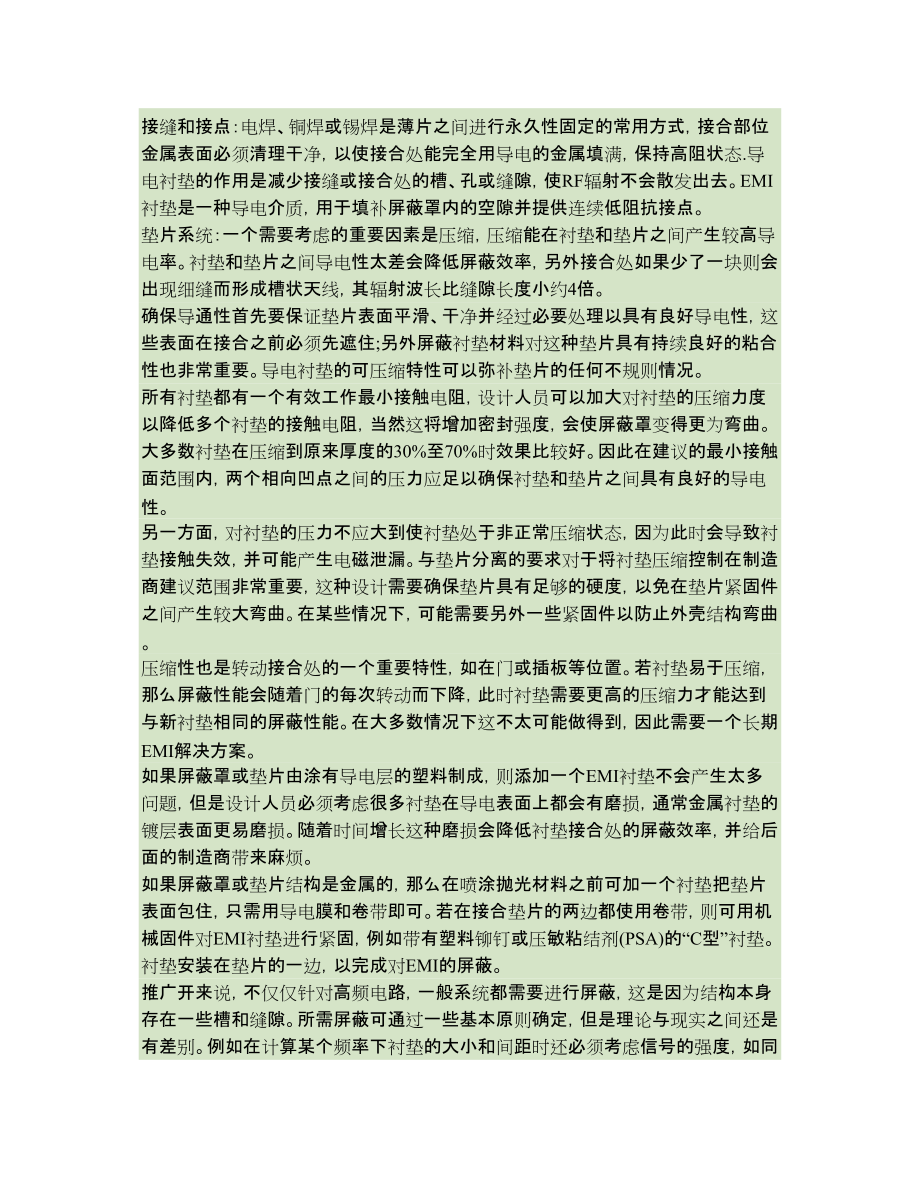 屏蔽 接地 濾波_第5頁