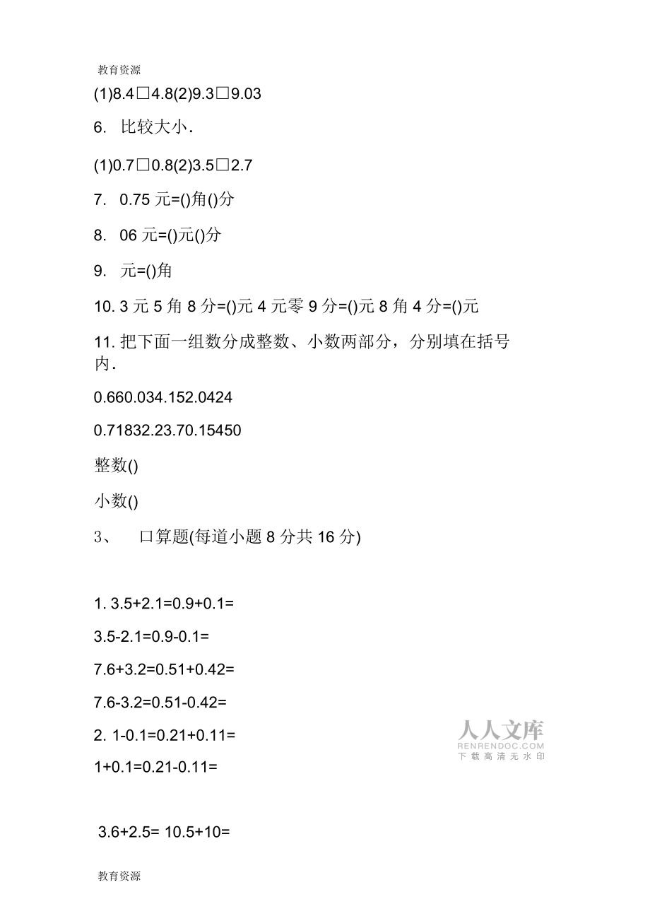 小學數(shù)學第七冊第四單元試卷(A)_第2頁