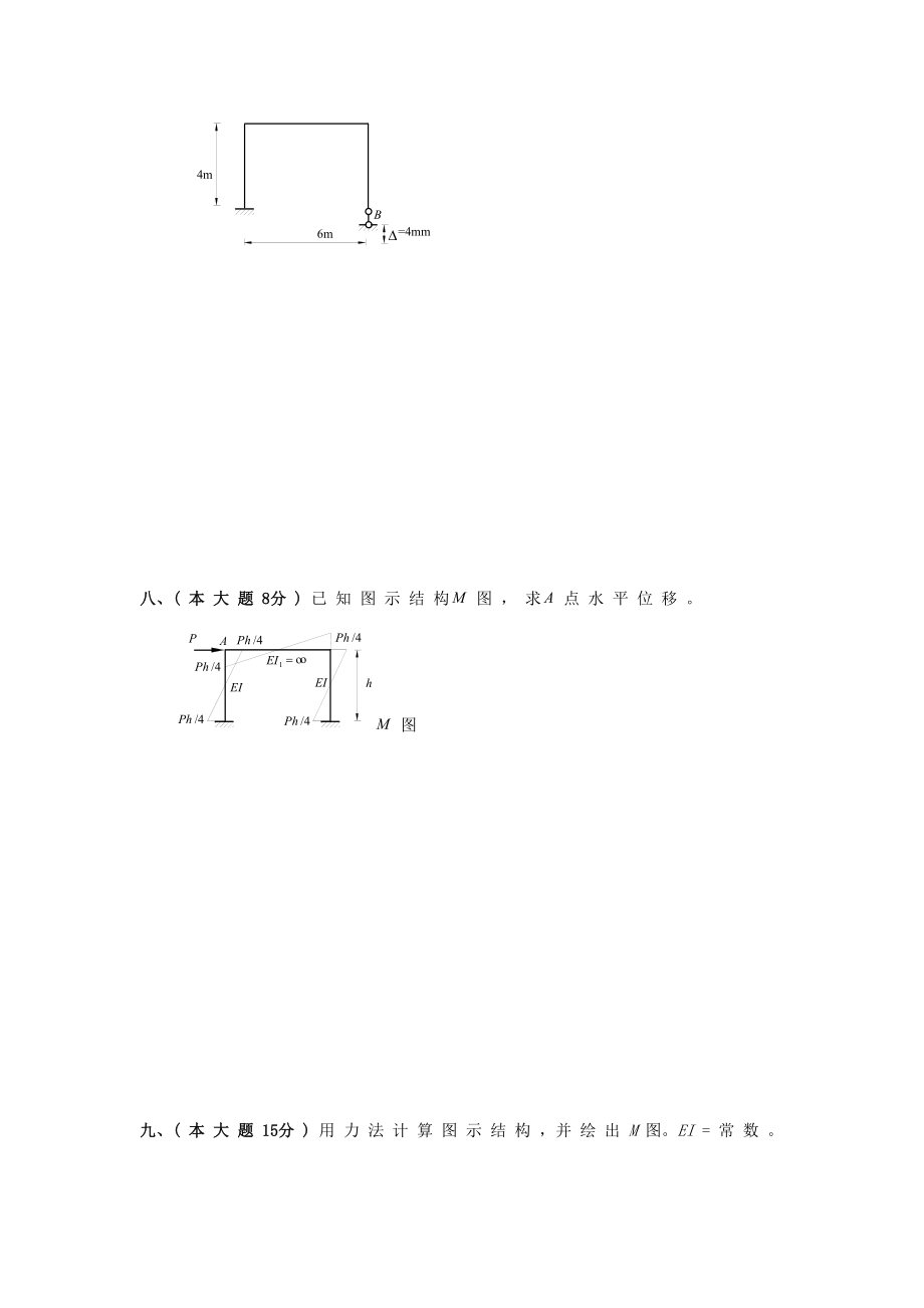 级结构力学上试卷_第5页