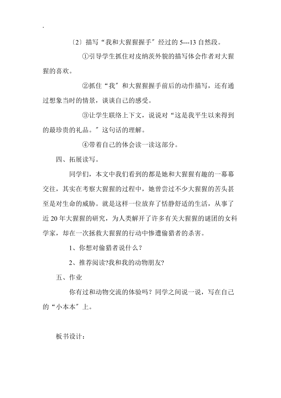 六年級下冊語文教案我和大猩猩握了手冀教版_第3頁