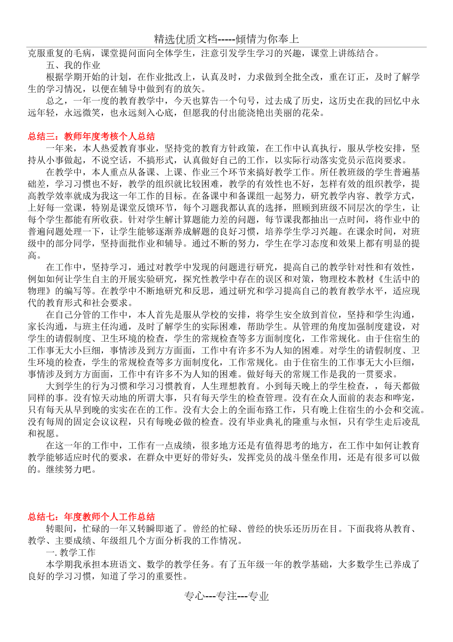 教师年度考核个人总结10篇_第5页