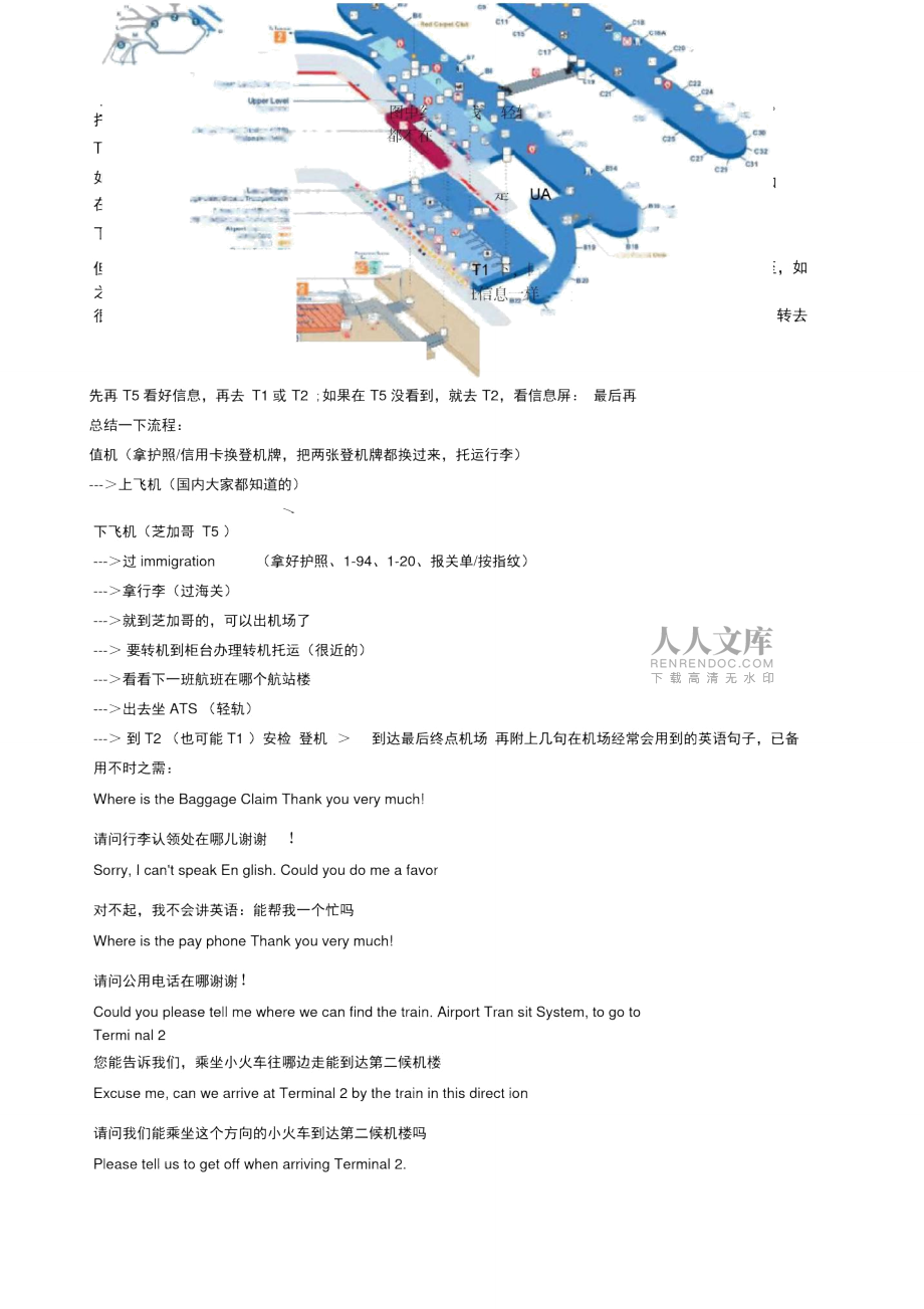 美国芝加哥机场最详细入境和转机流程_第2页