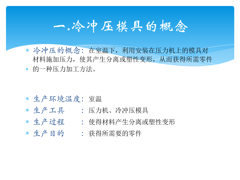 对于冲压及冲压模具的认识_第2页