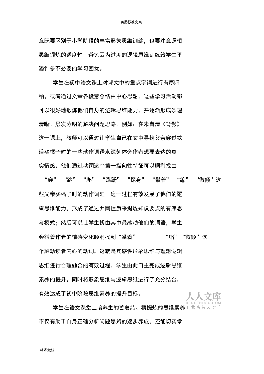 如何在初中语文课堂培养学生得核心素养_第2页
