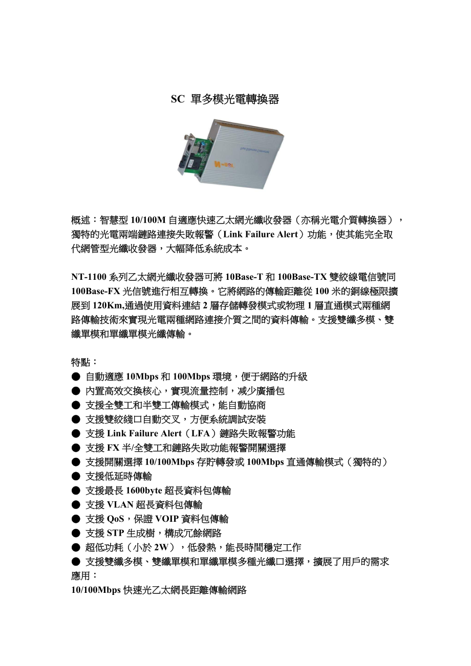 單多模光電轉換器_第1頁