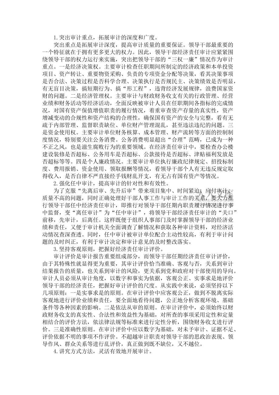 深化领导干部经济责任审计的思考_第2页