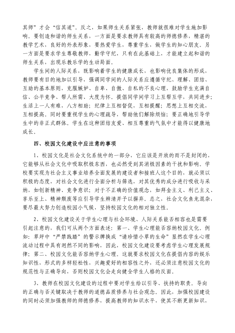 浅谈校园文化的育人功能_第5页