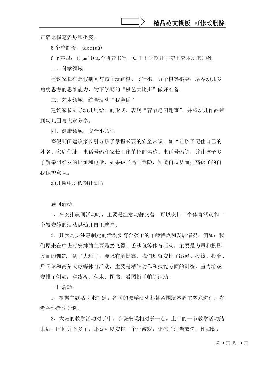 幼儿园中班假期计划汇编11篇_第3页