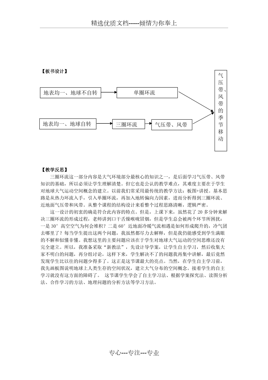 大气环流的教学设计与反思_第5页