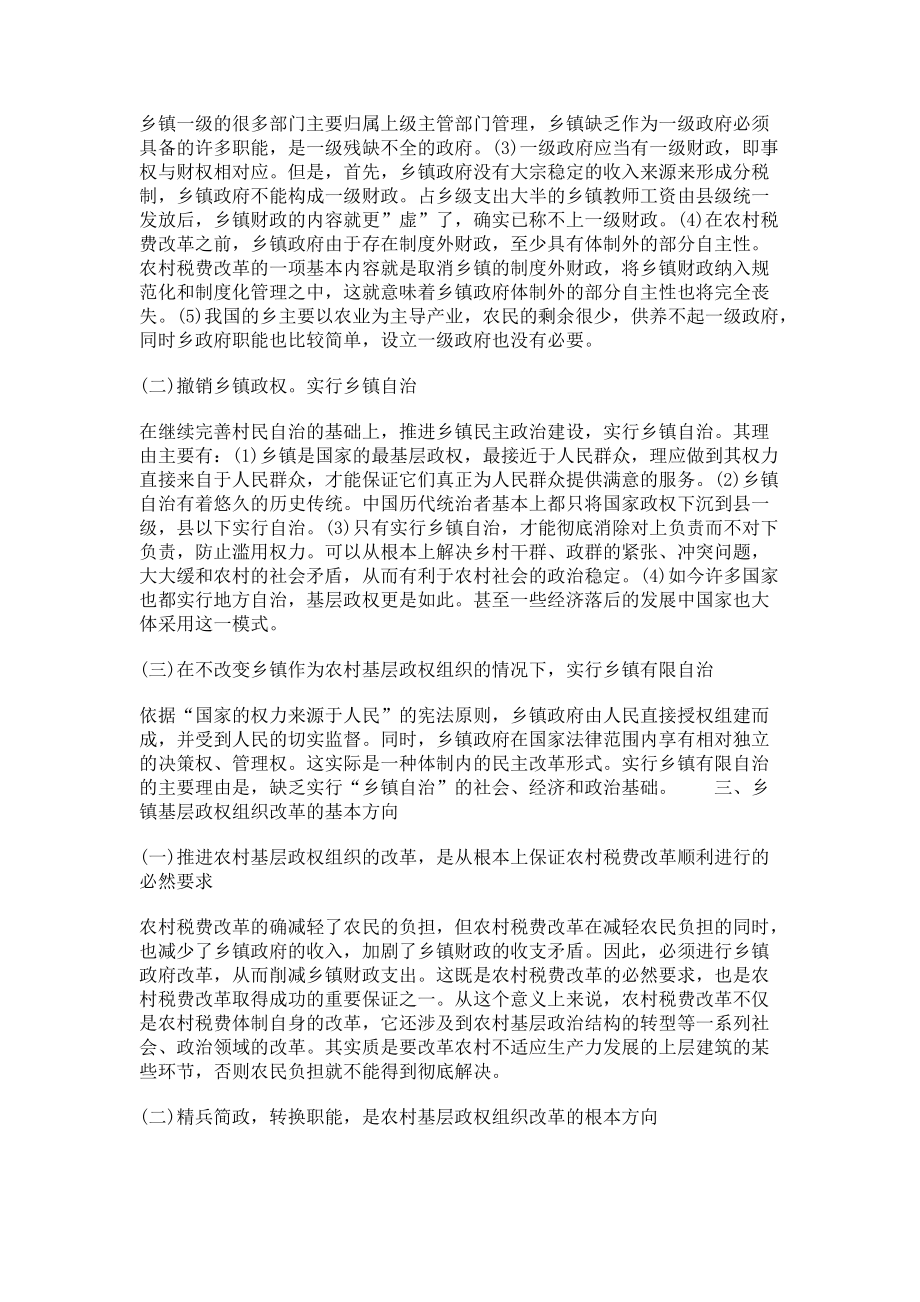 浅析乡镇基层政权组织的现状与改革的基本方向_第3页