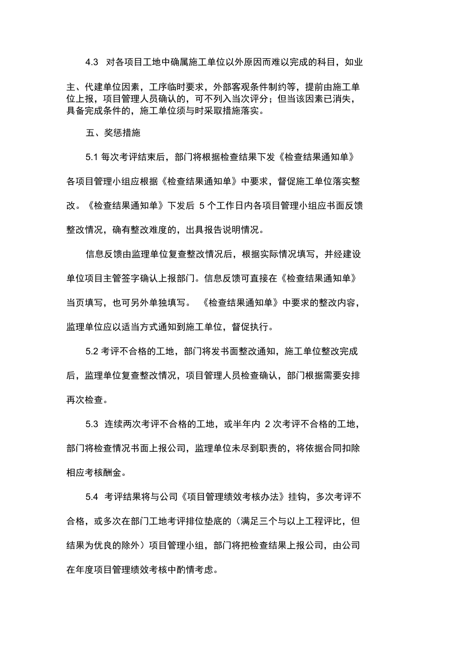 建設(shè)工程施工現(xiàn)場(chǎng)綜合檢查考核細(xì)則剖析_第3頁(yè)