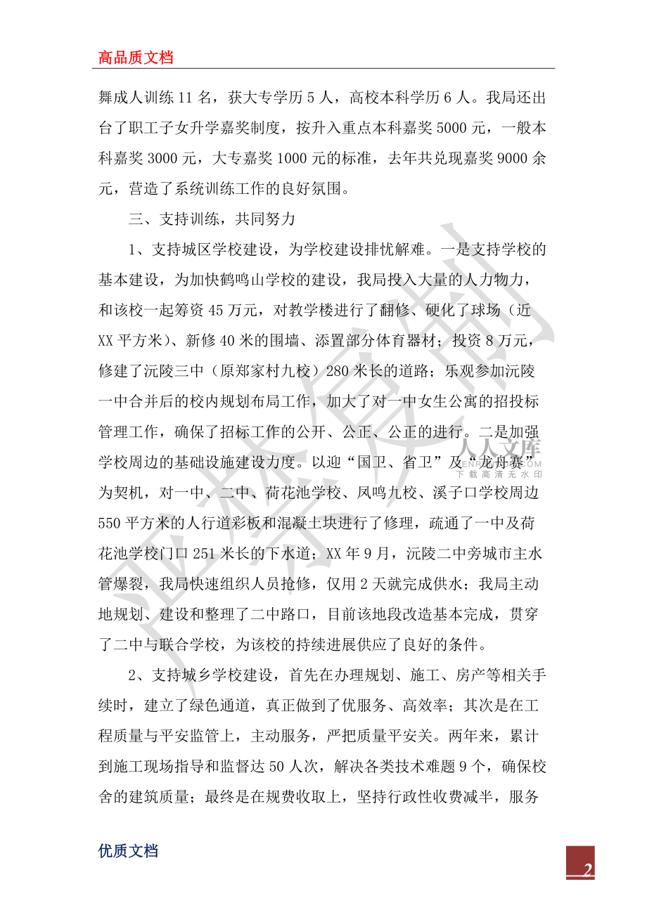 2022年尊師重教先進事跡材料_第2頁