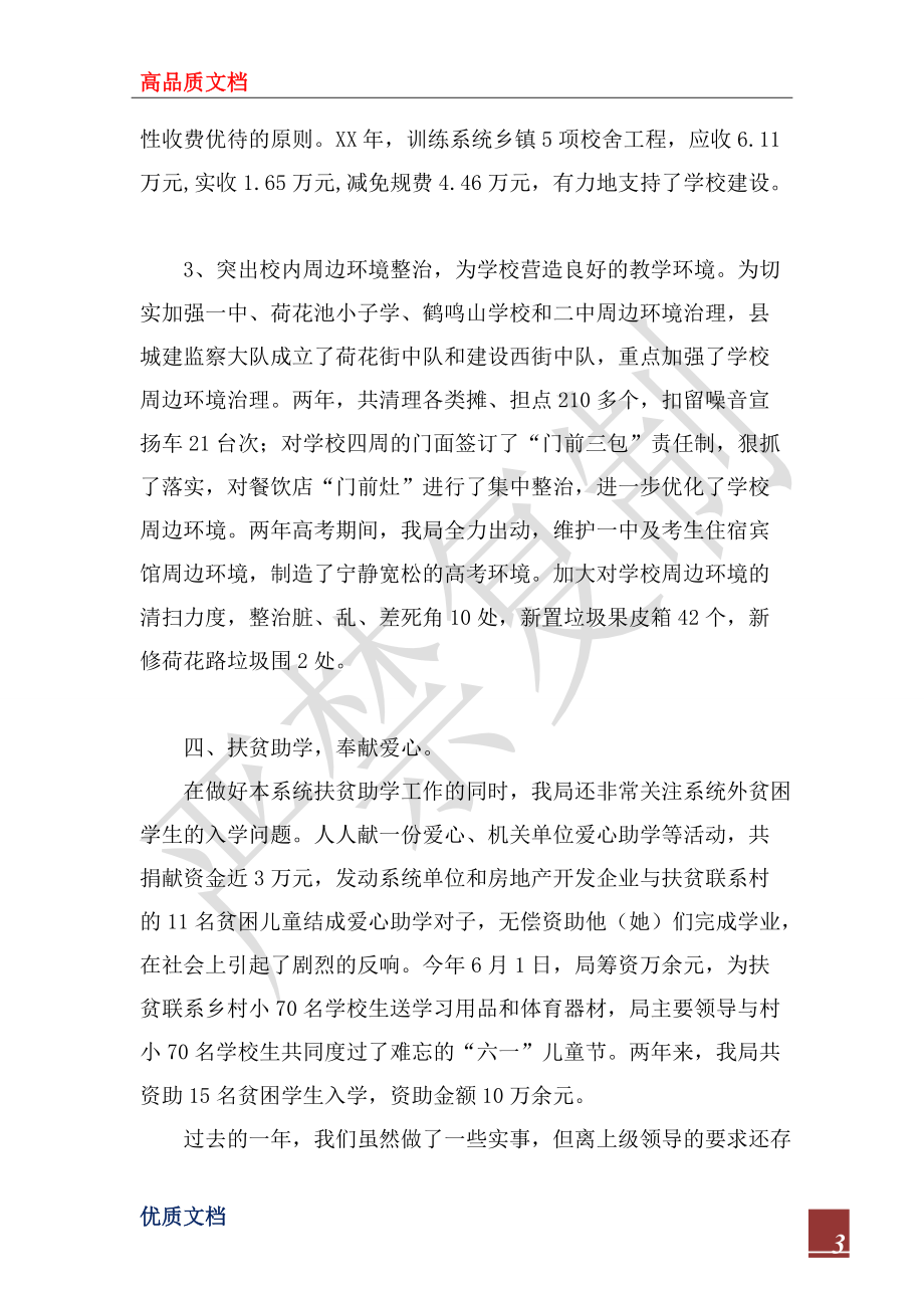 2022年尊師重教先進事跡材料_第3頁