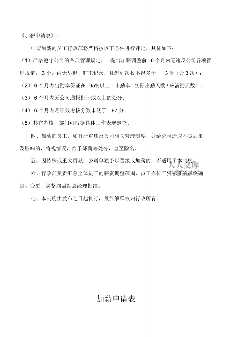薪資調整管理制度_第2頁