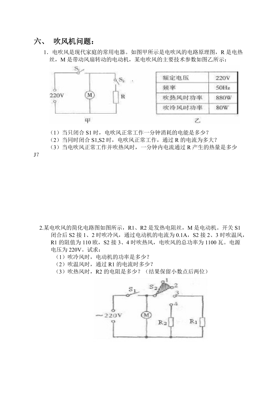 电功率题型分类整理汇总_第4页