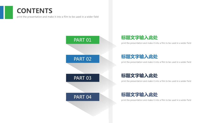 简洁蓝绿阴影商务模板_第2页
