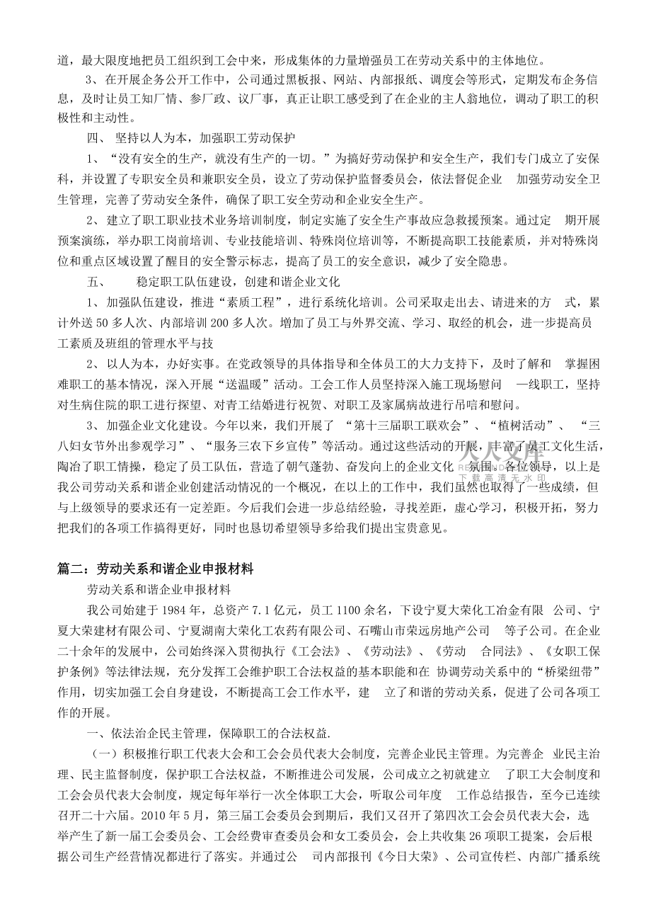 劳动关系和谐企业申报材料_第2页