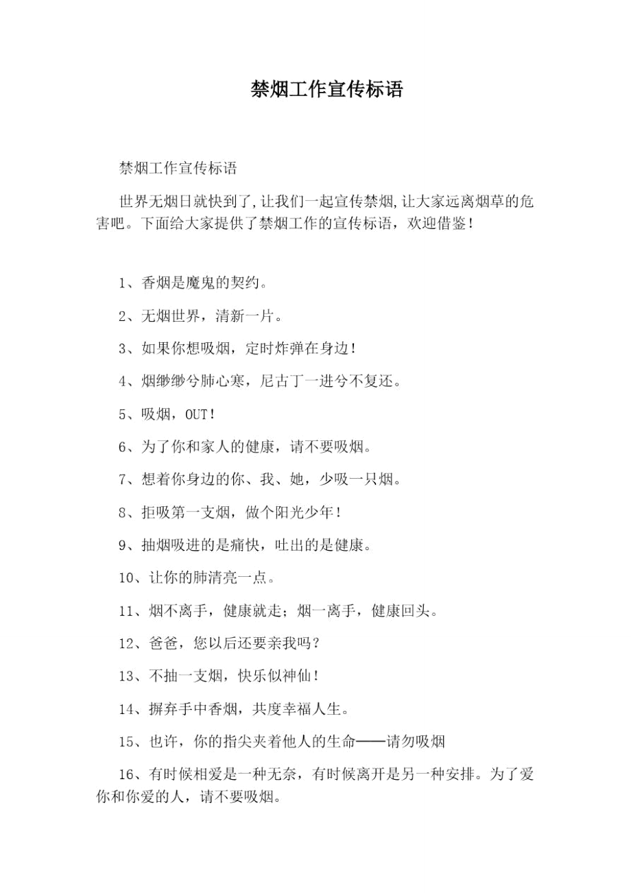 禁烟工作宣传标语_第1页
