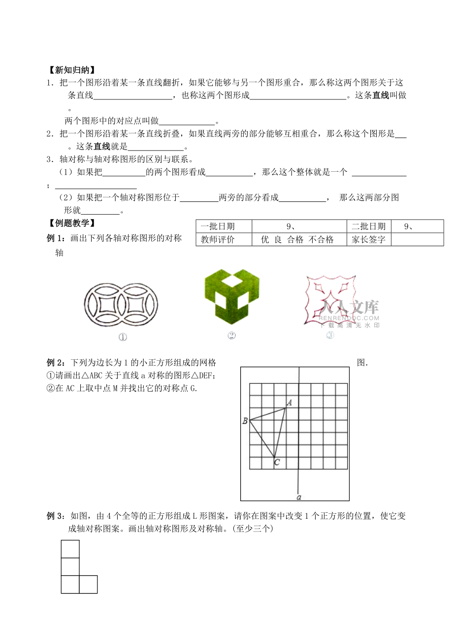 课题:21轴对称与轴对称图形_第2页