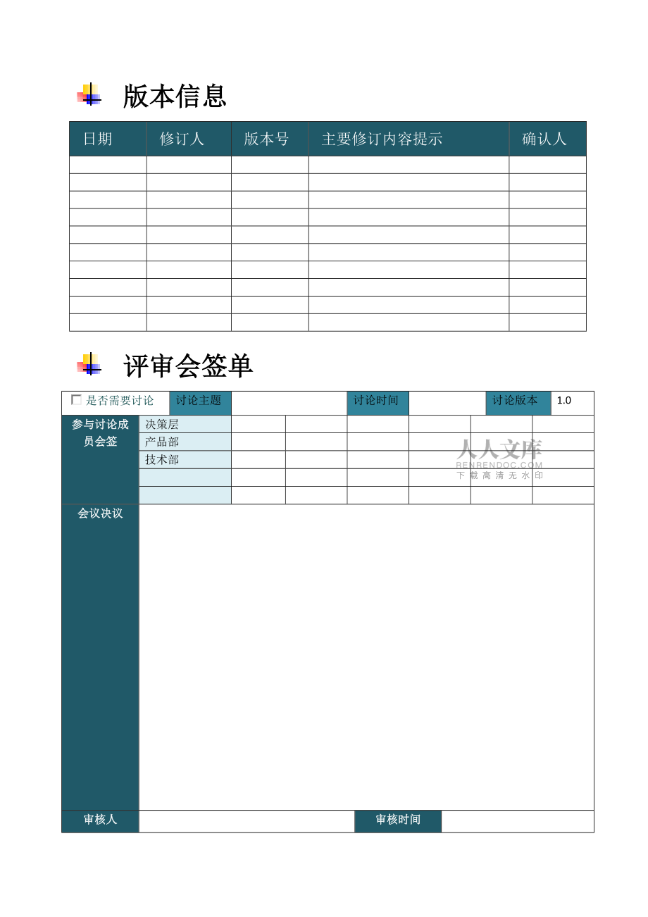 软件项目立项方案参考模板_第2页