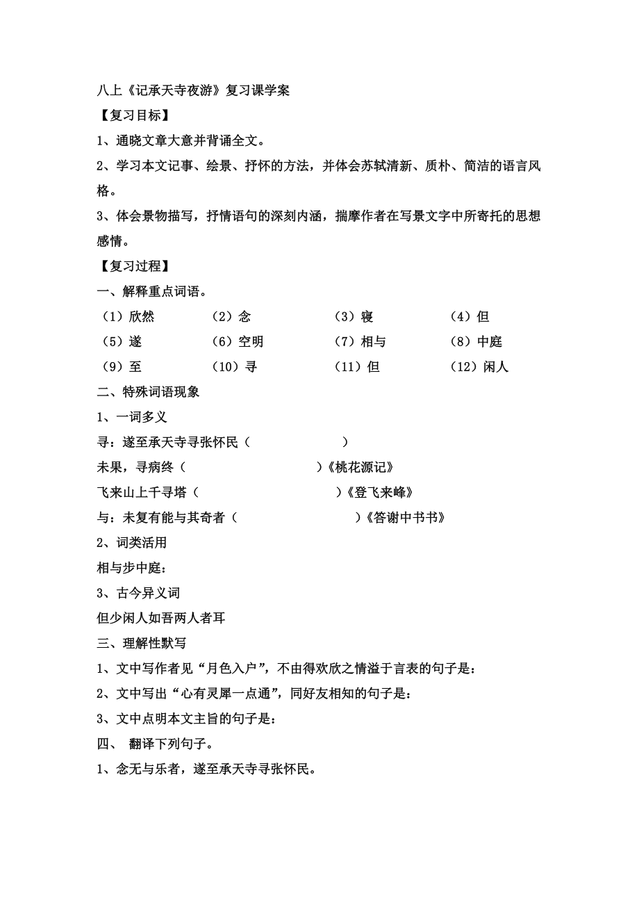 记承天寺夜游_第1页