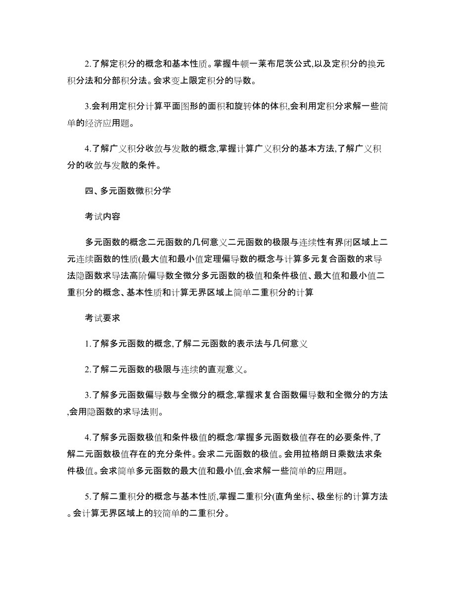 武汉理工大学强军计划考研数学真题、笔记、参考书、大纲、录取分数线、报录比_第4页